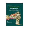Chikitsa Samgraham - Book, Vaidyaratnam P.S.Varrier, Kottakkal Ayurveda USA Distribution